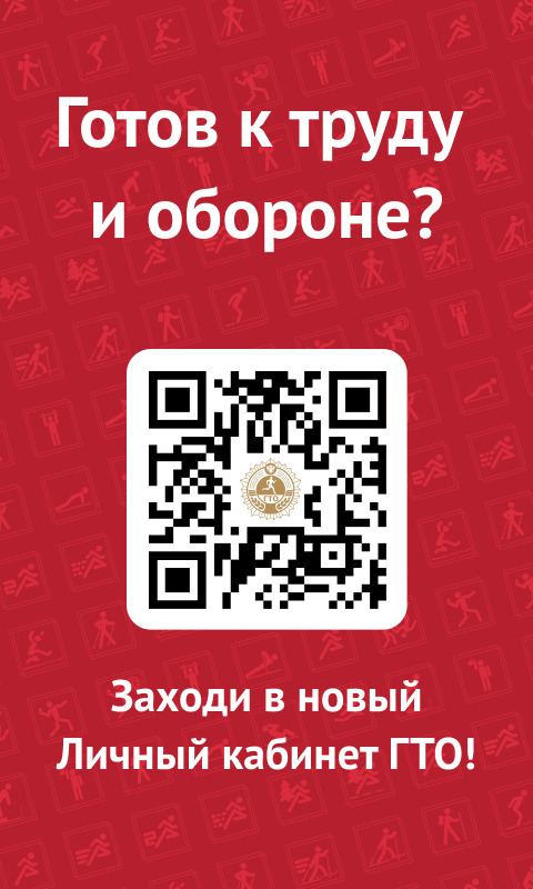 ГТО.