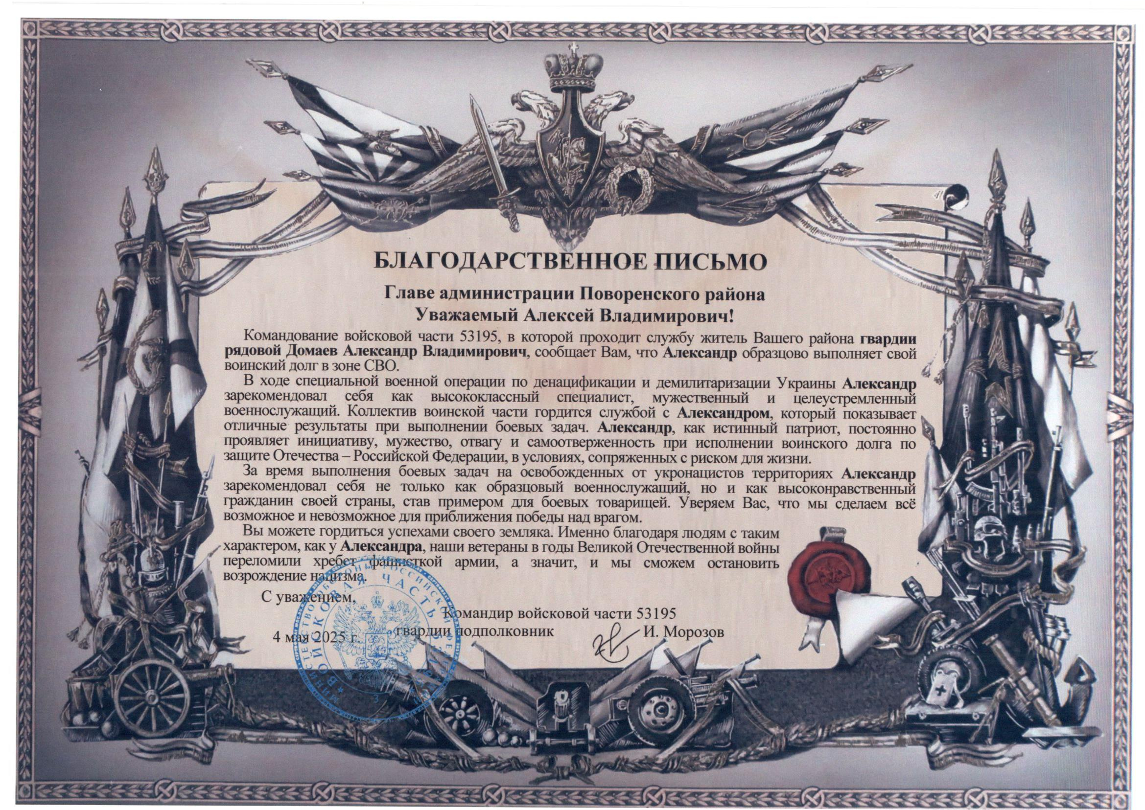 Благодарственное письмо.