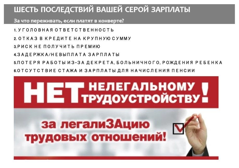 Нелегальная занятость.