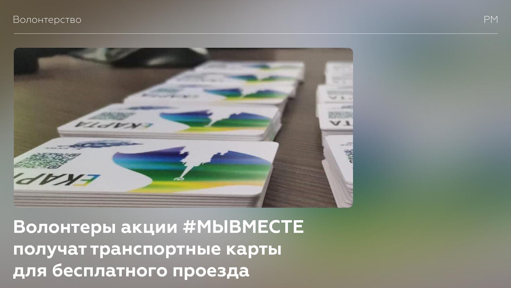 Региональный штаб «МыВместе».