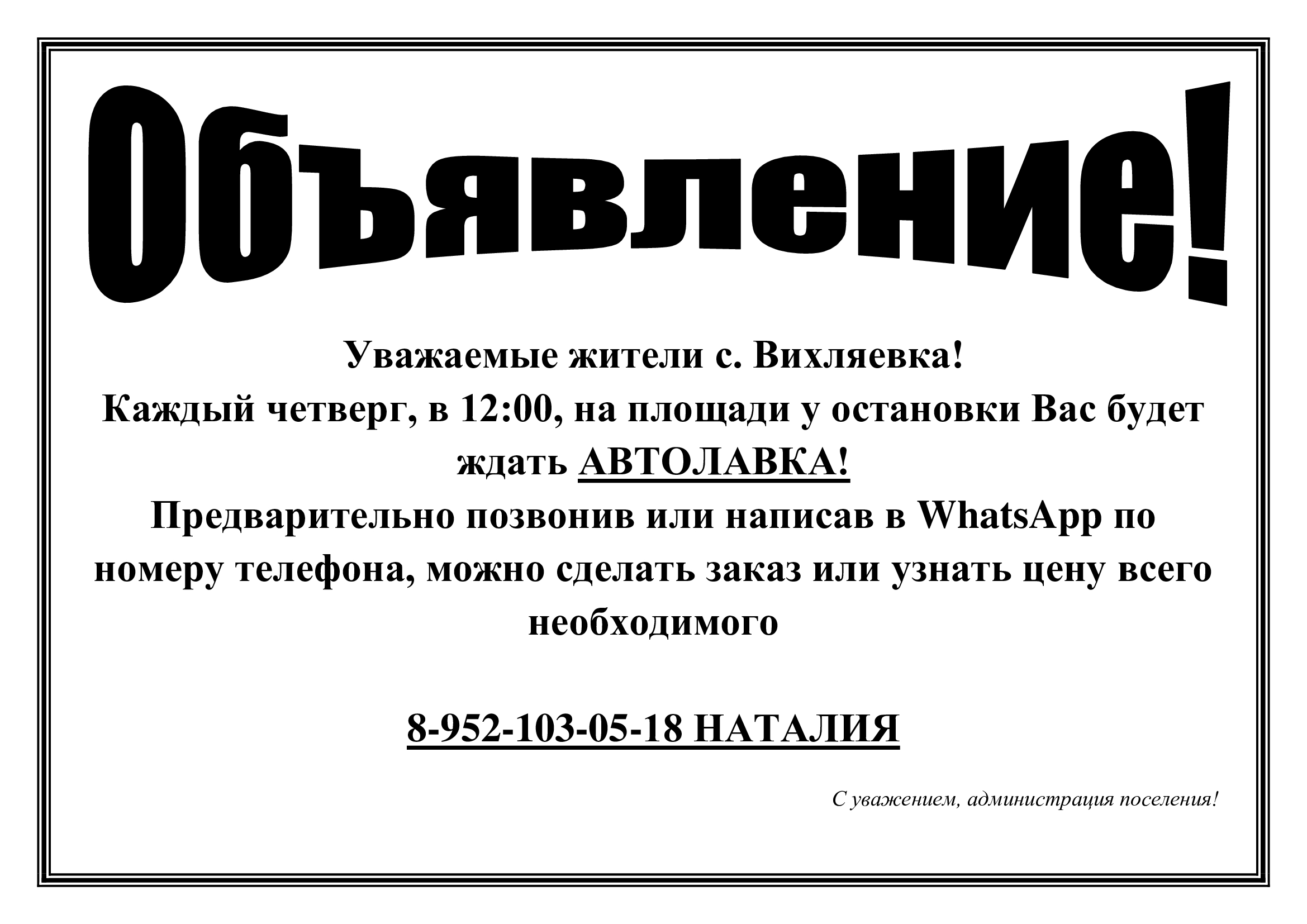 Автолавка работает!.