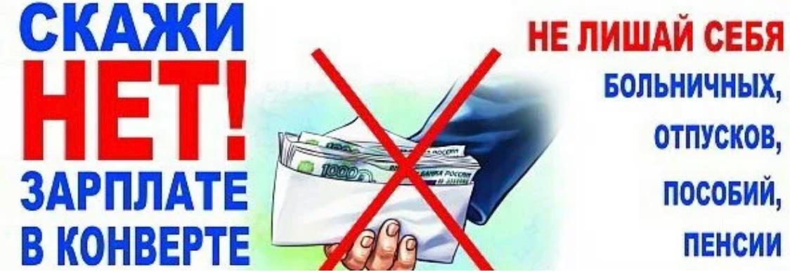 Зарплата в КОНВЕРТЕ лишает вас:.