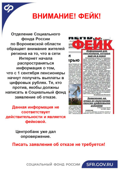 Внимание,ФЕЙК!. Внимание,ФЕЙК!.