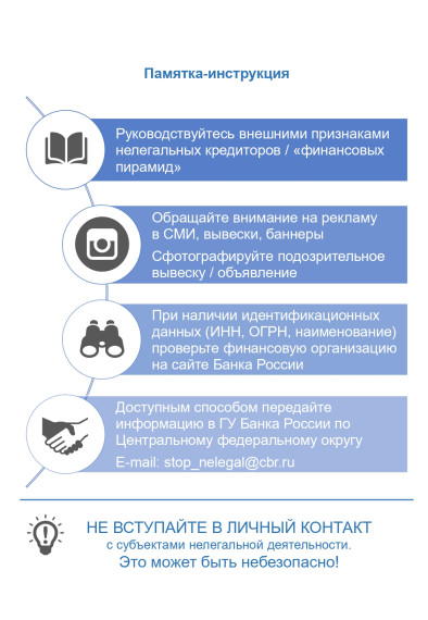 Памятка-инструкция!. Памятка-инструкция!.