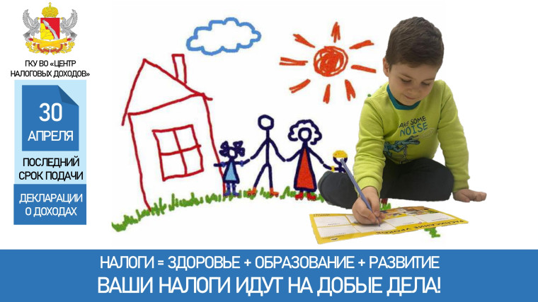 30 апреля последний срок подачи декларации о доходах!. 30 апреля последний срок подачи декларации о доходах!.