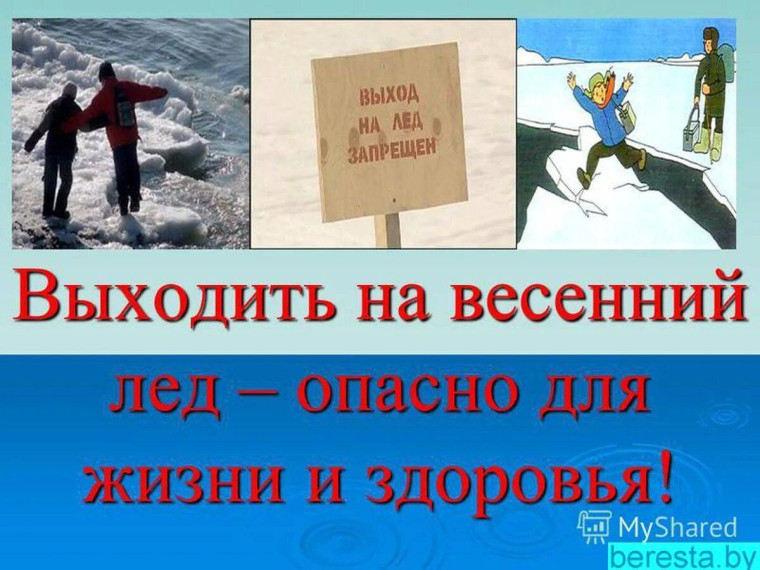 ОСТОРОЖНО!!! Тонкий лед!!!.